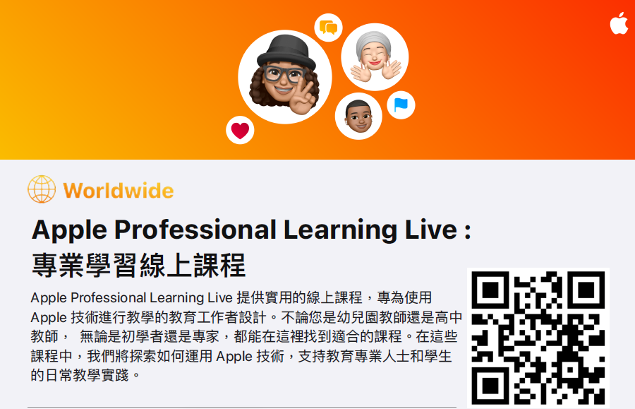 本校智慧教育中心辦理「Apple Professional Learning Live：專業學習線上課程（十月、十一、十二月）」，歡迎報名參加，請查照